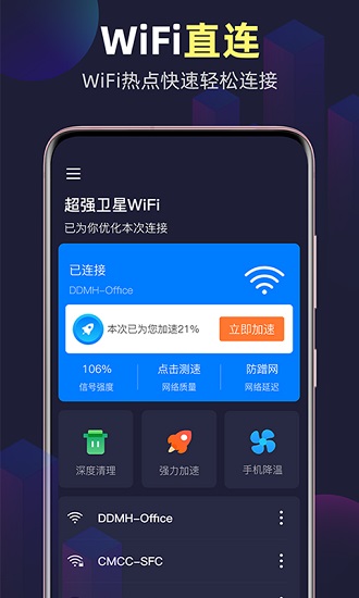 全能WiFi精灵截图