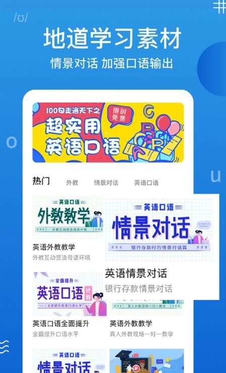 英语课堂100分截图