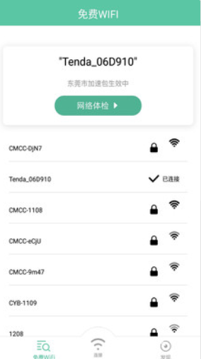 万能WiFi密码连接截图