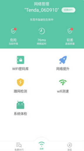 万能WiFi密码连接截图