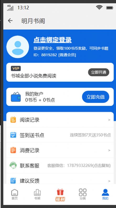 明月书阁截图