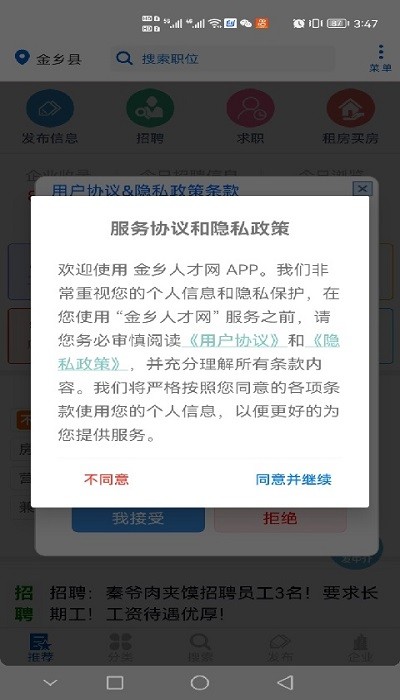 金乡人才网截图