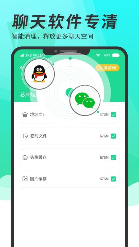 超级手机清理大师截图