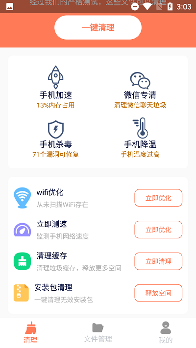 清理王者截图