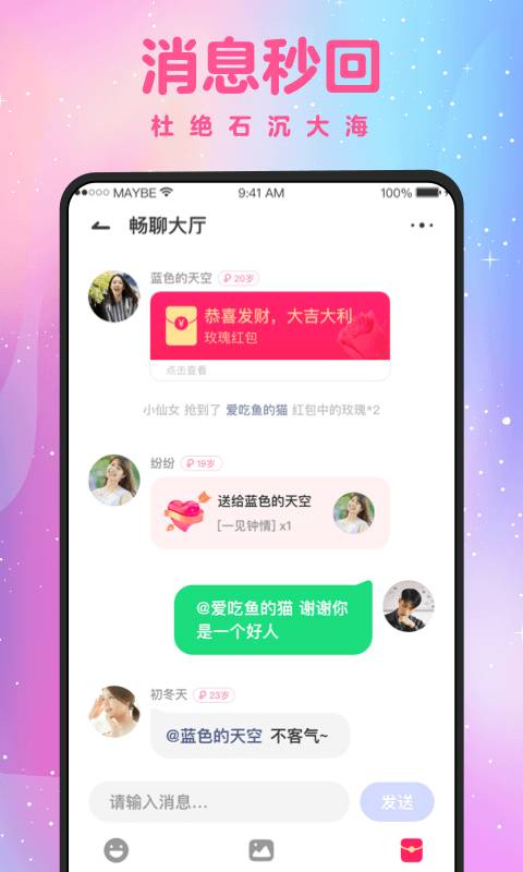 蜜缘社区截图