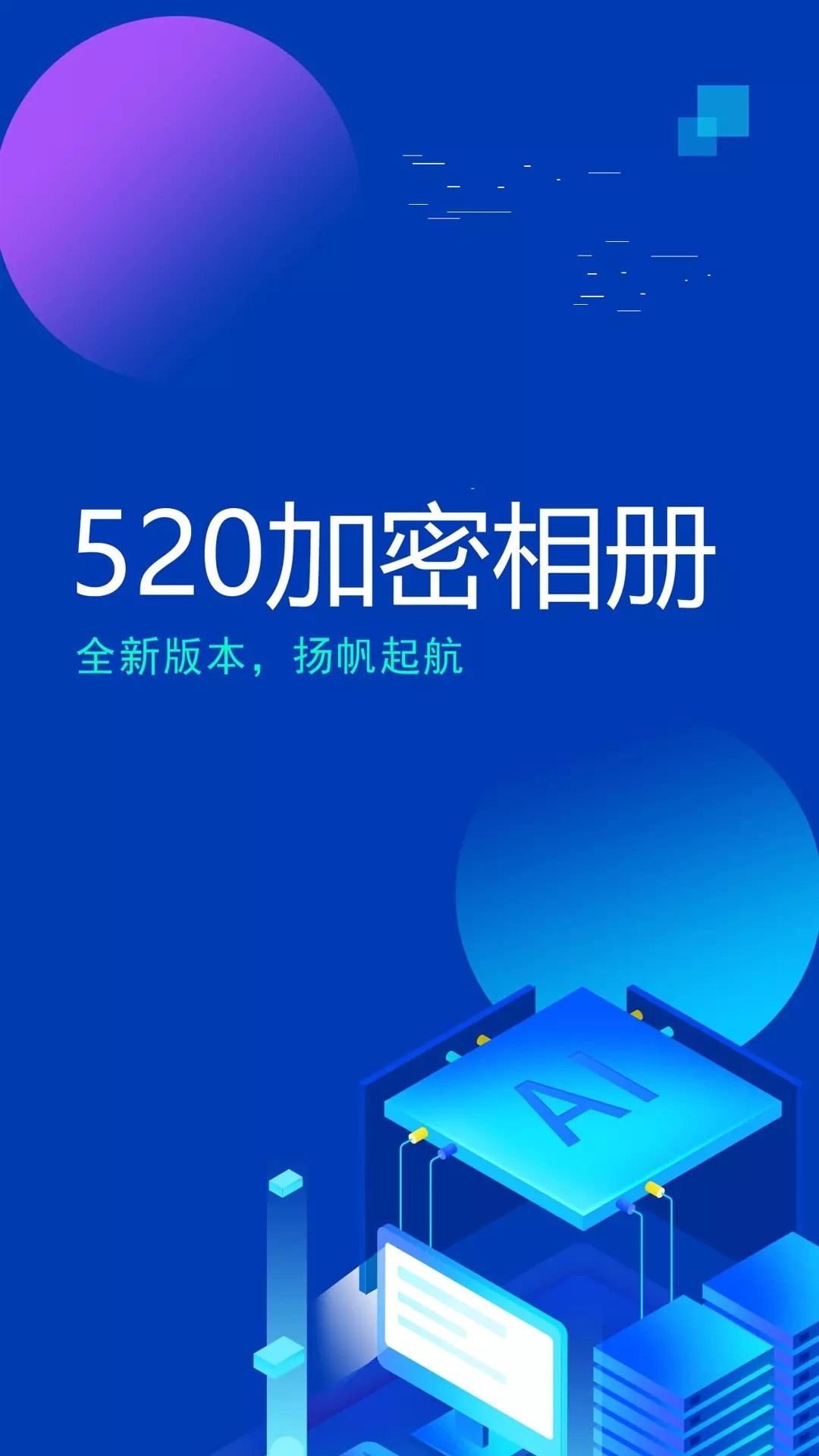 520加密相册截图