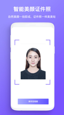 智能证件照拍照截图