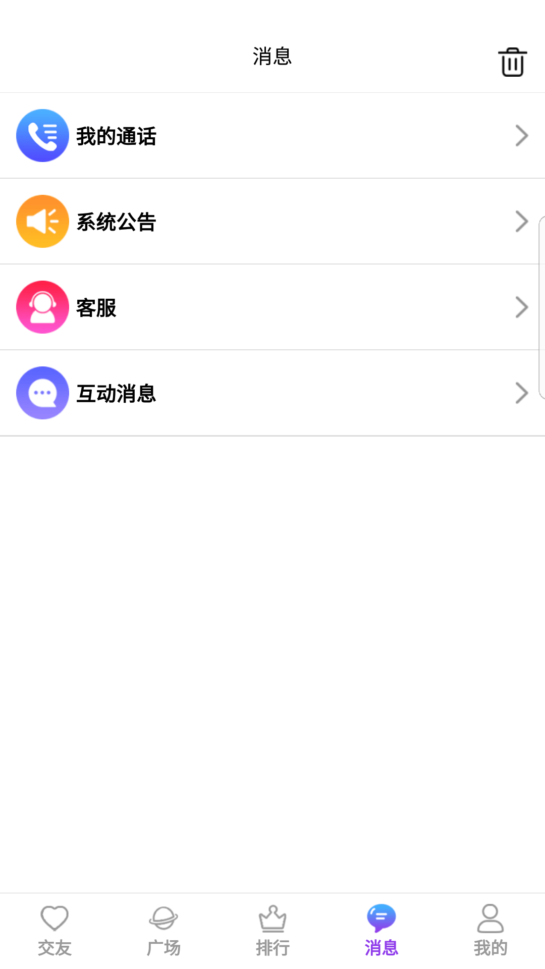 ​青密交友截图