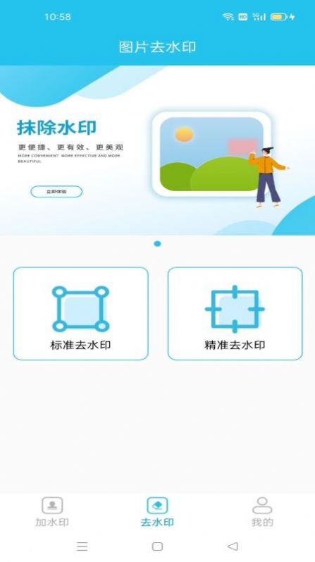 去加水印截图