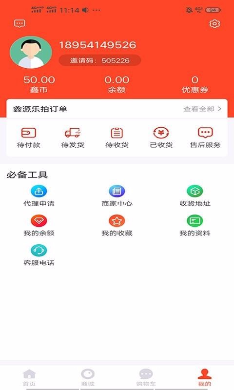 鑫源乐拍截图