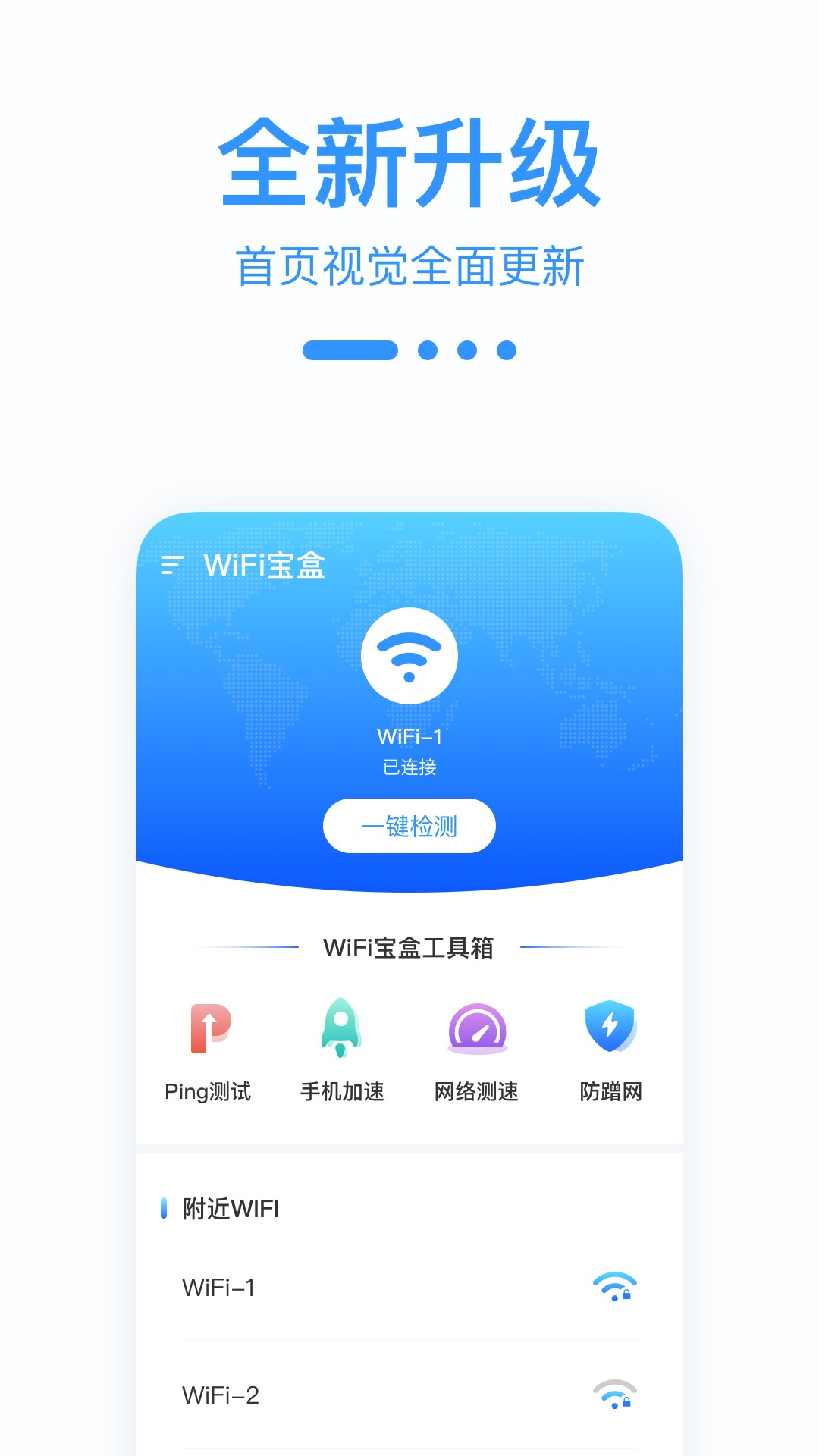 WiFi宝盒截图