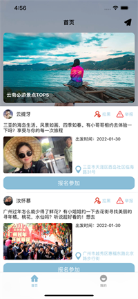 寻Ta旅游(暂未上线)截图