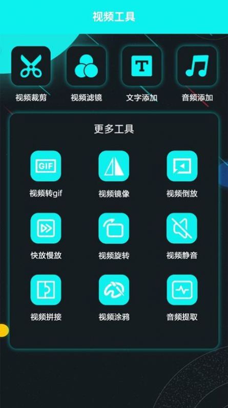 大牛视频编辑截图