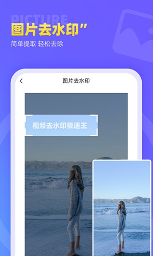 视频去水印极速王截图