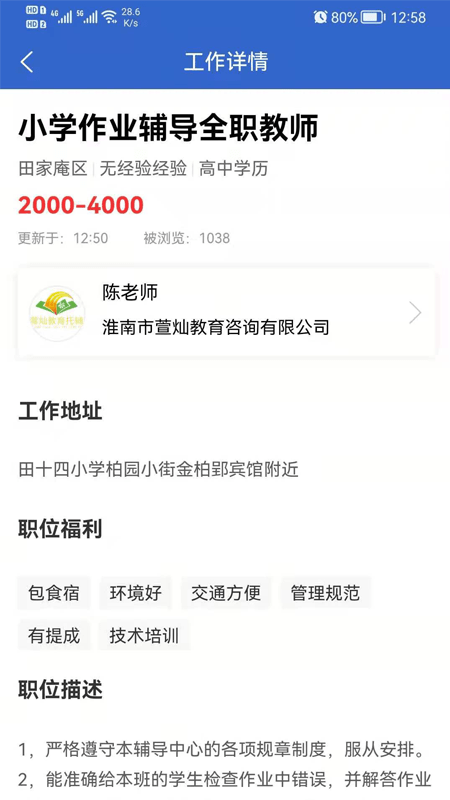 淮南直聘网截图