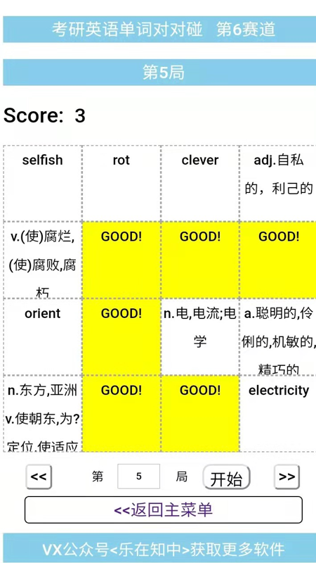 考研英语单词对对碰截图