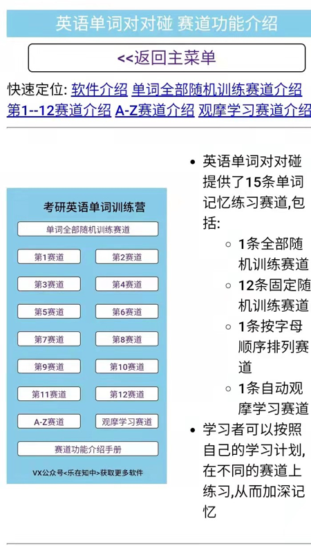 考研英语单词对对碰截图