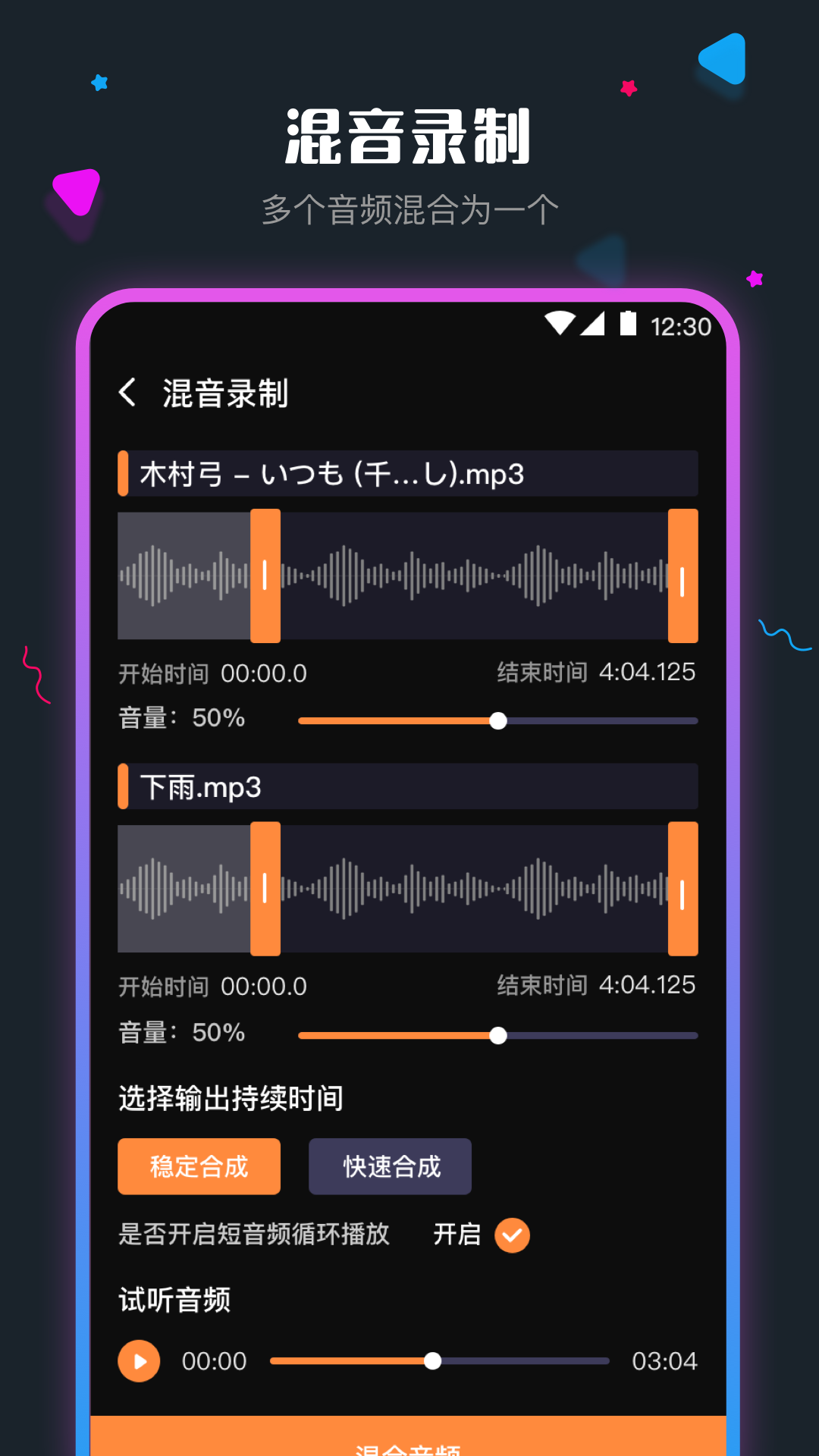 音频剪辑调音师截图