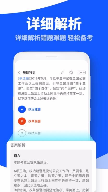 粉笔公考题库截图