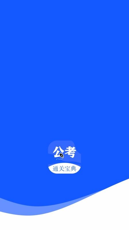 粉笔公考题库截图