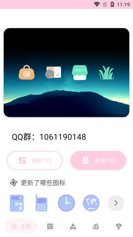 APP换图标截图