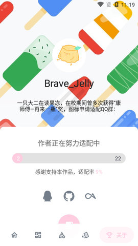 APP换图标截图