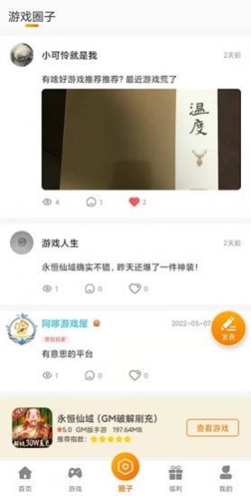 阿哆游戏屋截图