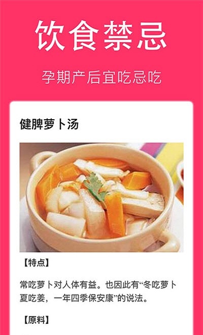 孕妇食谱大全截图