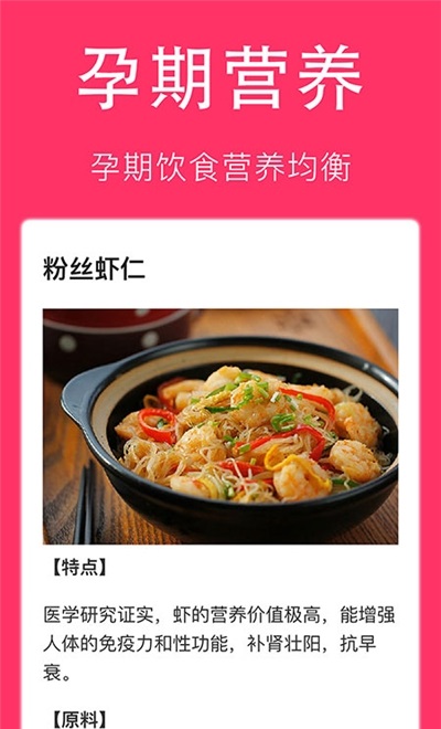 孕妇食谱大全截图