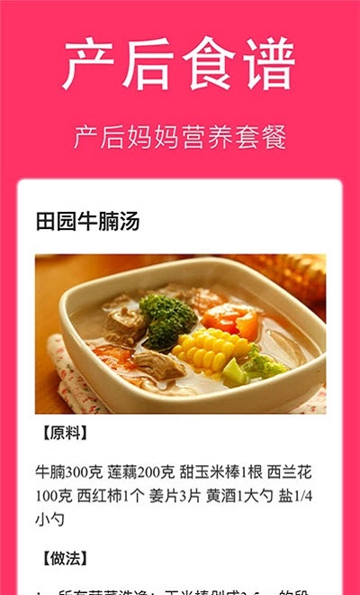 孕妇食谱大全截图