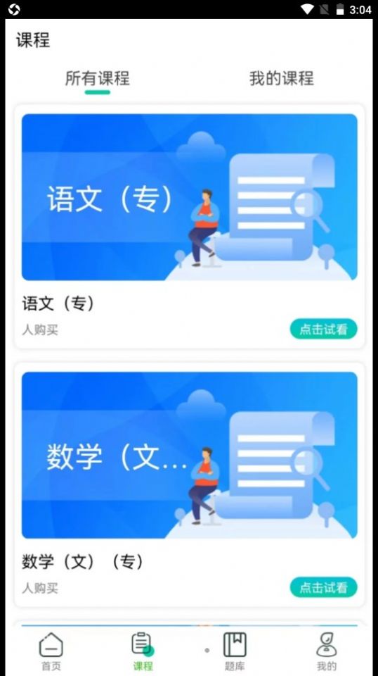 成考辅导截图