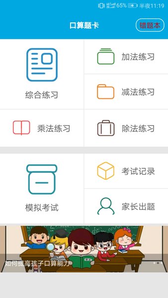 口算速算助手截图