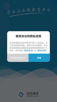 启鸣课堂截图