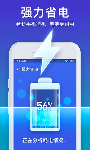 极速清理管家截图