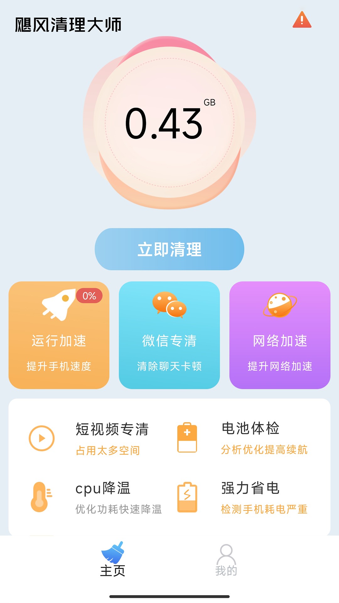 万象飓风清理大师截图