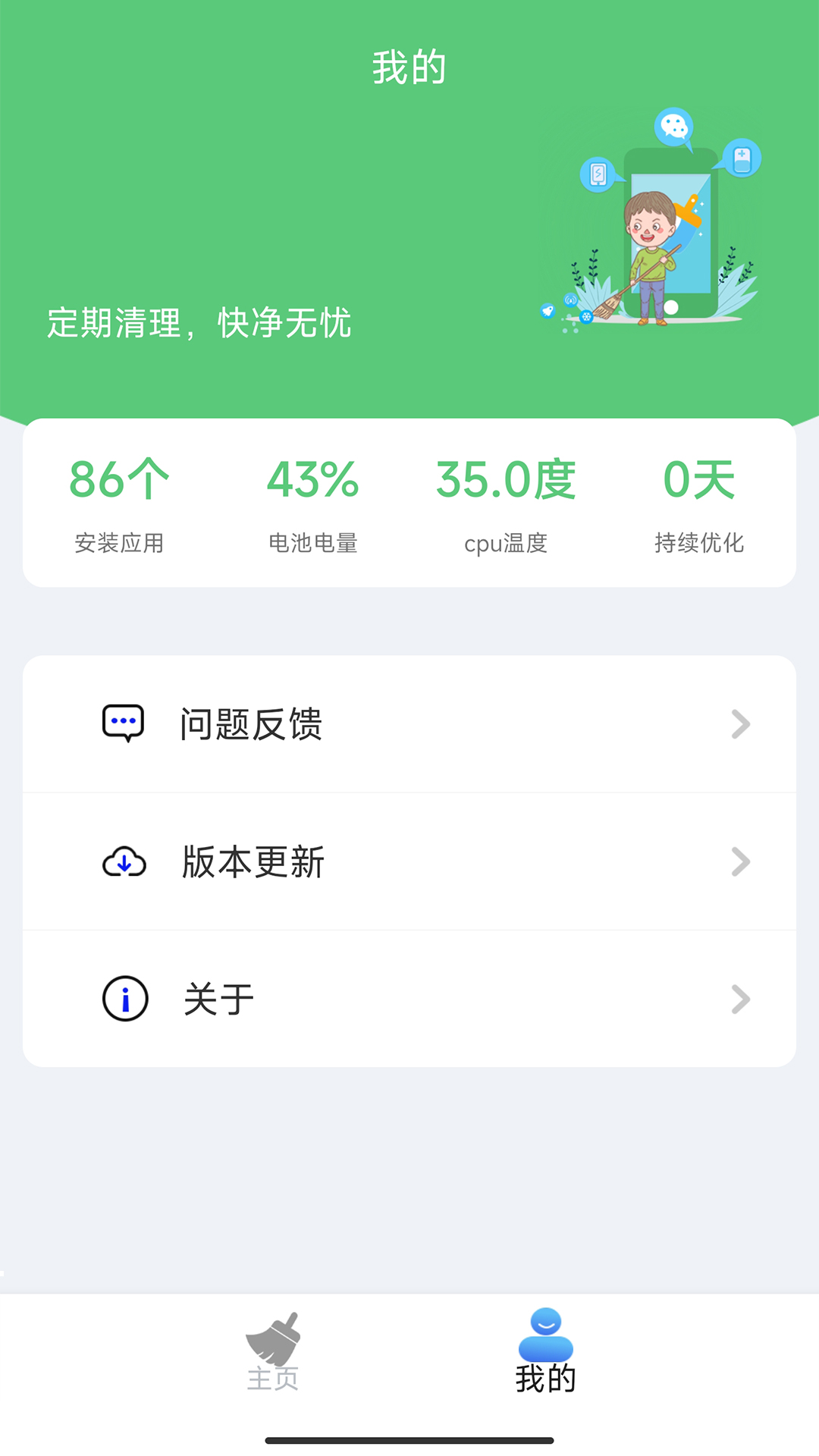 万象飓风清理大师截图