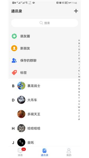 狸猫通讯截图