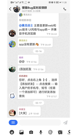 狸猫通讯截图