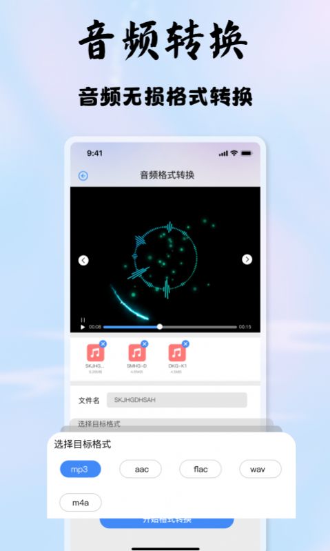 启欣视频音频转换器截图