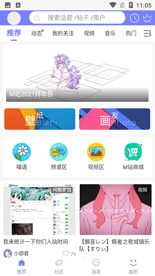 喵御宅截图