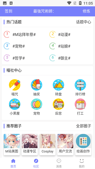 喵御宅截图