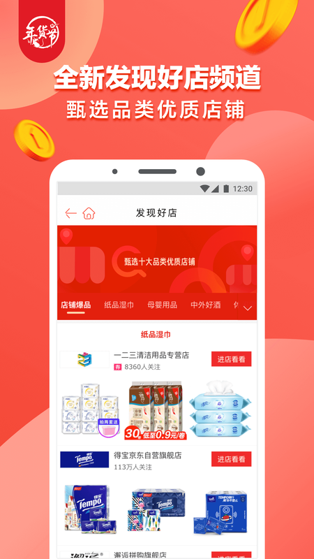 1号店截图