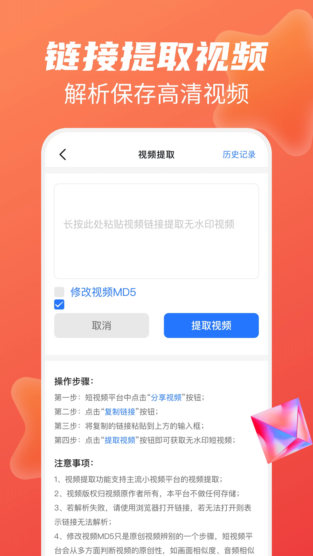 视频去水印帮手截图