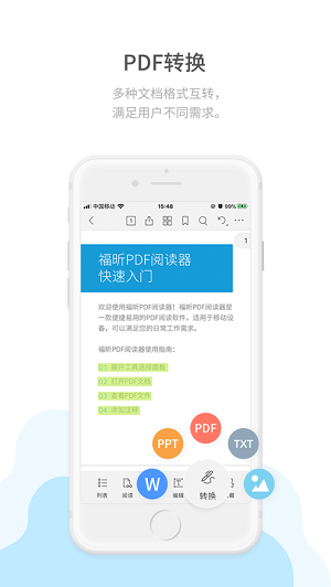 福昕PDF阅读器截图