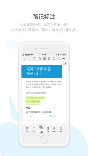 福昕PDF阅读器截图