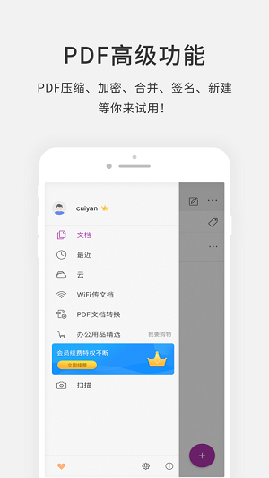 福昕PDF编辑器截图