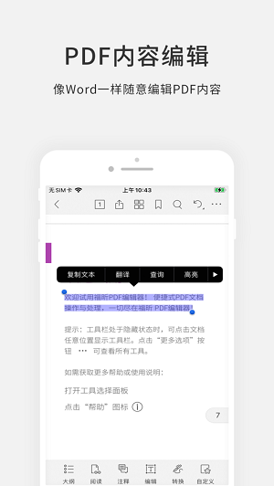 福昕PDF编辑器截图