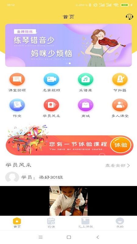 金牌课堂截图