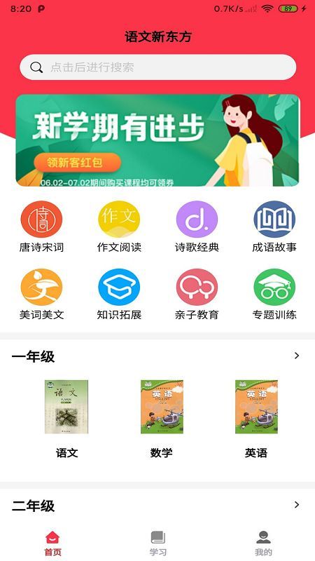 学邦大课堂截图