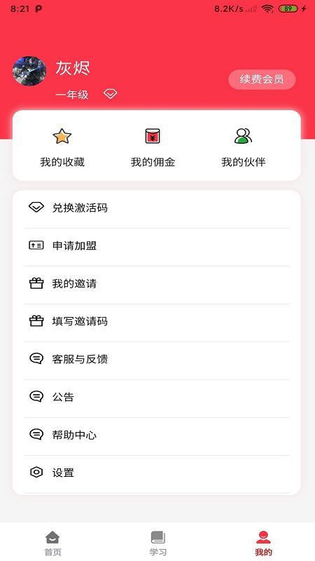 学邦大课堂截图